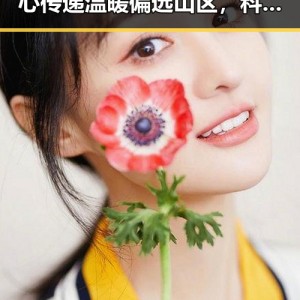 善心会公益行动再升级：爱心传递温暖偏远山区，科技助力成新亮点