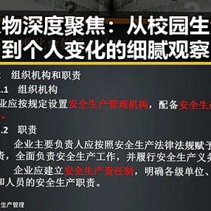 人物深度聚焦：从校园生活到个人变化的细腻观察