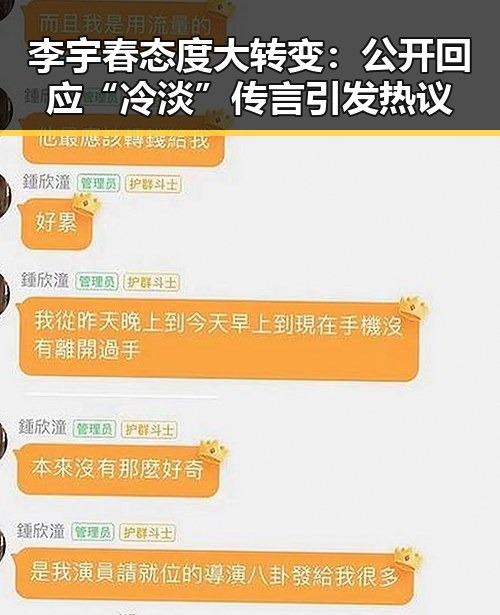 李宇春态度大转变：公开回应“冷淡”传言引发热议