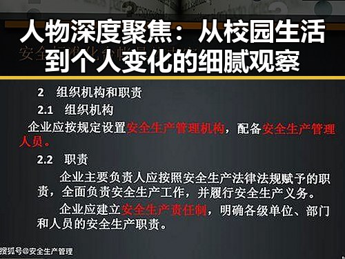 人物深度聚焦:从校园生活到个人变化的细腻观察