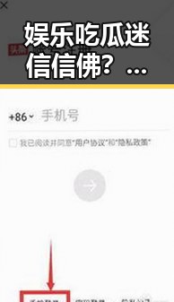 娱乐吃瓜迷信信佛?背后隐藏的心态与影响解读